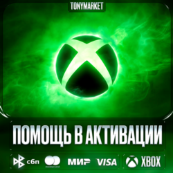 АКТИВАЦИЯ КЛЮЧЕЙ • XBOX • ЛЮБОЙ РЕГИОН