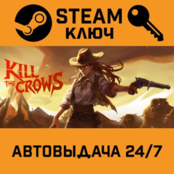 🔑Kill The Crows. STEAM-ключ (Global)