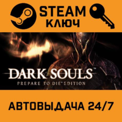 Dark Souls: Prepare To Die Edition. STEAM-ключ (Globa