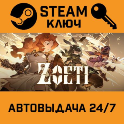 🔑Zoeti. STEAM-ключ (Global)