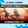 Killing Floor 2  Steam Ключ РФ СНГ