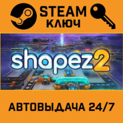 🔑shapez 2. STEAM-ключ (Global)