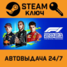 F1 2021. STEAM-ключ (Global)