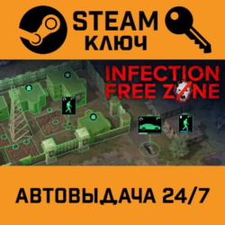 🔑Infection Free Zone. STEAM-ключ (Global)