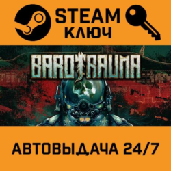 🔑Barotrauma. STEAM-ключ (Global)