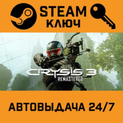 Crysis 3 Remastered. STEAM-ключ (Global)
