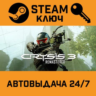 Crysis 3 Remastered. STEAM-ключ (Global)