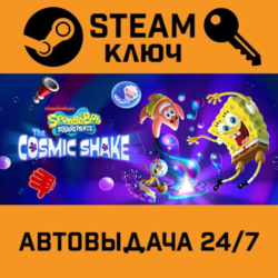 🔑SpongeBob SquarePants: The Cosmic Shake. STEAM-ключ