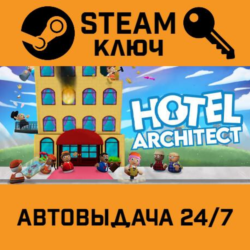 🔑Hotel Architect. STEAM-ключ (Global)