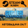 Cities: Skylines. STEAM-ключ (Global)