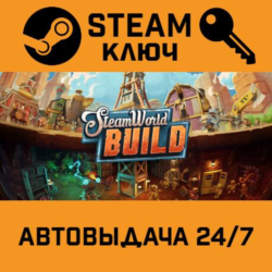 🔑SteamWorld Build. STEAM-ключ (Global)