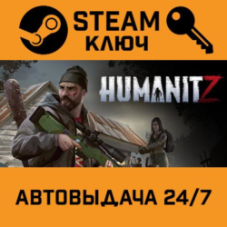 🔑HumanitZ. STEAM-ключ (Global)
