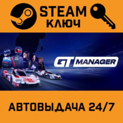 🔑GT Manager. STEAM-ключ (Global)
