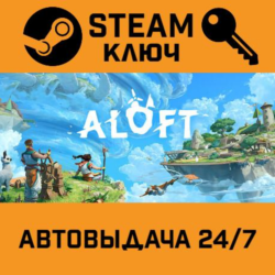 🔑Aloft. STEAM-ключ (Global)