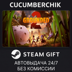 Grounded 2✅STEAM GIFT AUTO✅RU МИР