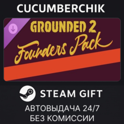 Grounded 2: Founder’s Pack✅STEAM GIFT AUTO✅RU МИР