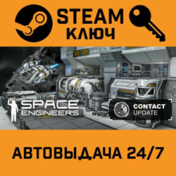 Space Engineers. STEAM-ключ (Global)