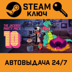 🔑The Jackbox Party Pack 10. STEAM-ключ (Global)