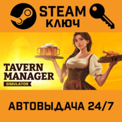 🔑Tavern Manager Simulator. STEAM-ключ (Global)