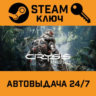 Crysis Remastered. STEAM-ключ (Global)