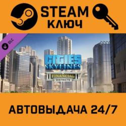 Cities: Skylines - Financial Districts DLC. STEAM-ключ