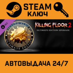 Killing Floor 2 - Ultimate Edition Upgrade DLC. STEAM