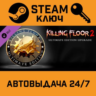 Killing Floor 2 - Ultimate Edition Upgrade DLC. STEAM