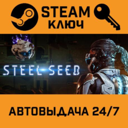 🔑Steel Seed. STEAM-ключ (Global)