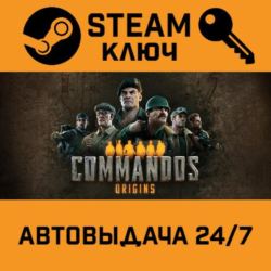 🔑Commandos: Origins. STEAM-ключ (Global)