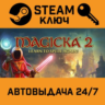 Magicka 2 Deluxe Edition. STEAM-ключ (Global)