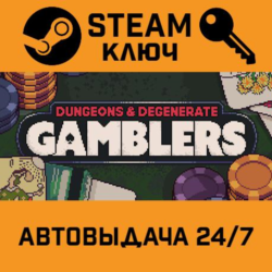 🔑Dungeons & Degenerate Gamblers. STEAM-ключ (Global)
