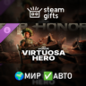 DLC For Honor Y9S2 Fencer Hero (Virtuosa) МИР АВТО