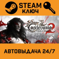 🔑Castlevania: Lords of Shadow 2. STEAM-ключ (Global)
