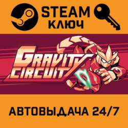 🔑Gravity Circuit. STEAM-ключ (Global)