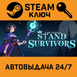 🔑I Am Legion: Stand Survivors. STEAM-ключ (Global)