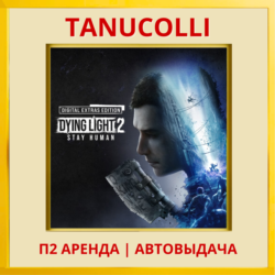 ☀️ Dying Light 2 Stay Human: Digital Extras Edition (PS4/PS5/RU) Аренда