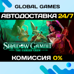 Shadow Gambit: The Cursed Crew STEAM GIFT 🚀АВТО
