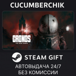 Cronos: The New Dawn✅STEAM GIFT AUTO✅AM МИР