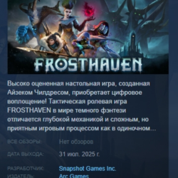 Frosthaven АВТОДОСТАВКА STEAM GLOBAL МГНОВЕННО ЛИЦЕНЗИЯ