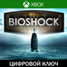 Bioshock - The Collection • XBOX • Турция
