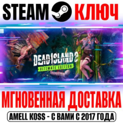 Dead Island 2 Ultimate Edition ( 14 DLC) Steam Ключ