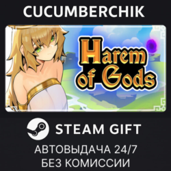Harem of Gods✅STEAM GIFT AUTO✅RU МИР