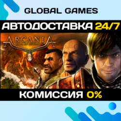 ArcaniA: Fall of Setarrif🔑Steam Ключ РФ СНГ