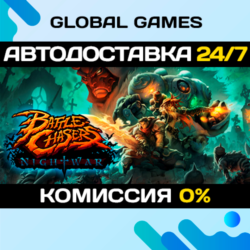 Battle Chasers: Nightwar🔑Steam Ключ РФ СНГ