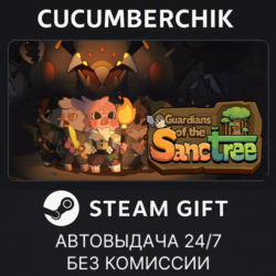 Guardians of the Sanctree✅STEAM GIFT AUTO✅RU МИР