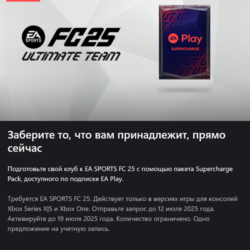 ✅Заряженный набор EA SPORTS FC 25 Xbox Supercharge✅