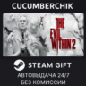 The Evil Within 2 STEAM GIFT AUTO RU МИР