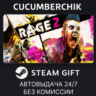RAGE 2 STEAM GIFT AUTO RU МИР