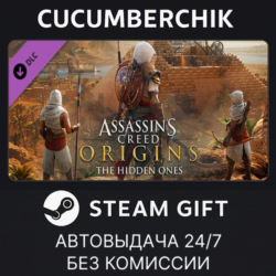 Assassin&acute;s Creed® Origins - The Hidden Ones STEAM GIFT AUTO RU МИР