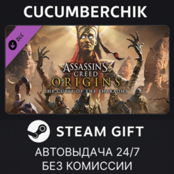 Assassin&acute;s Creed® Origins - The Curse Of The Pharaohs STEAM GIFT AUTO RU МИР